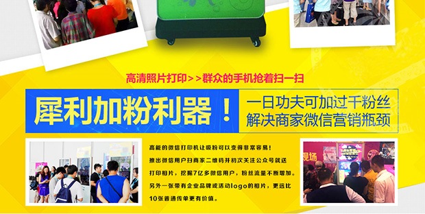 微信打印機