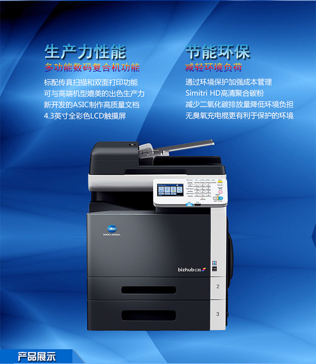 彩色復印機出租